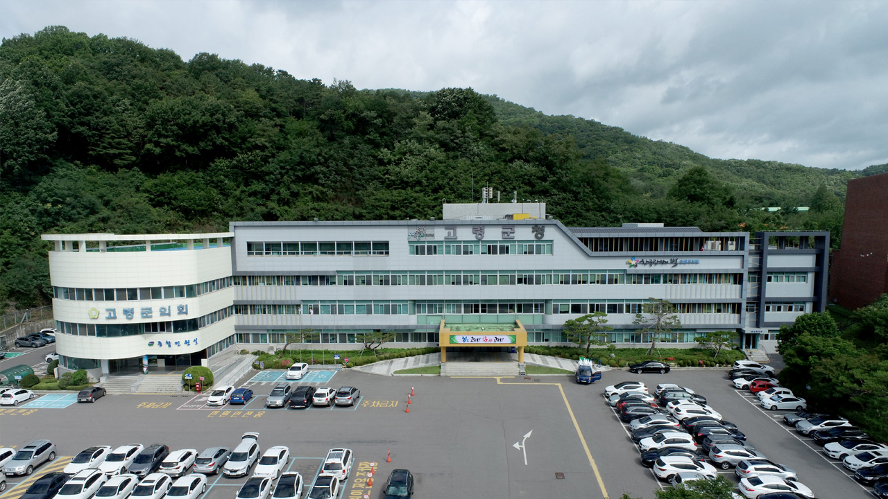 사진 제공 경북 고령군