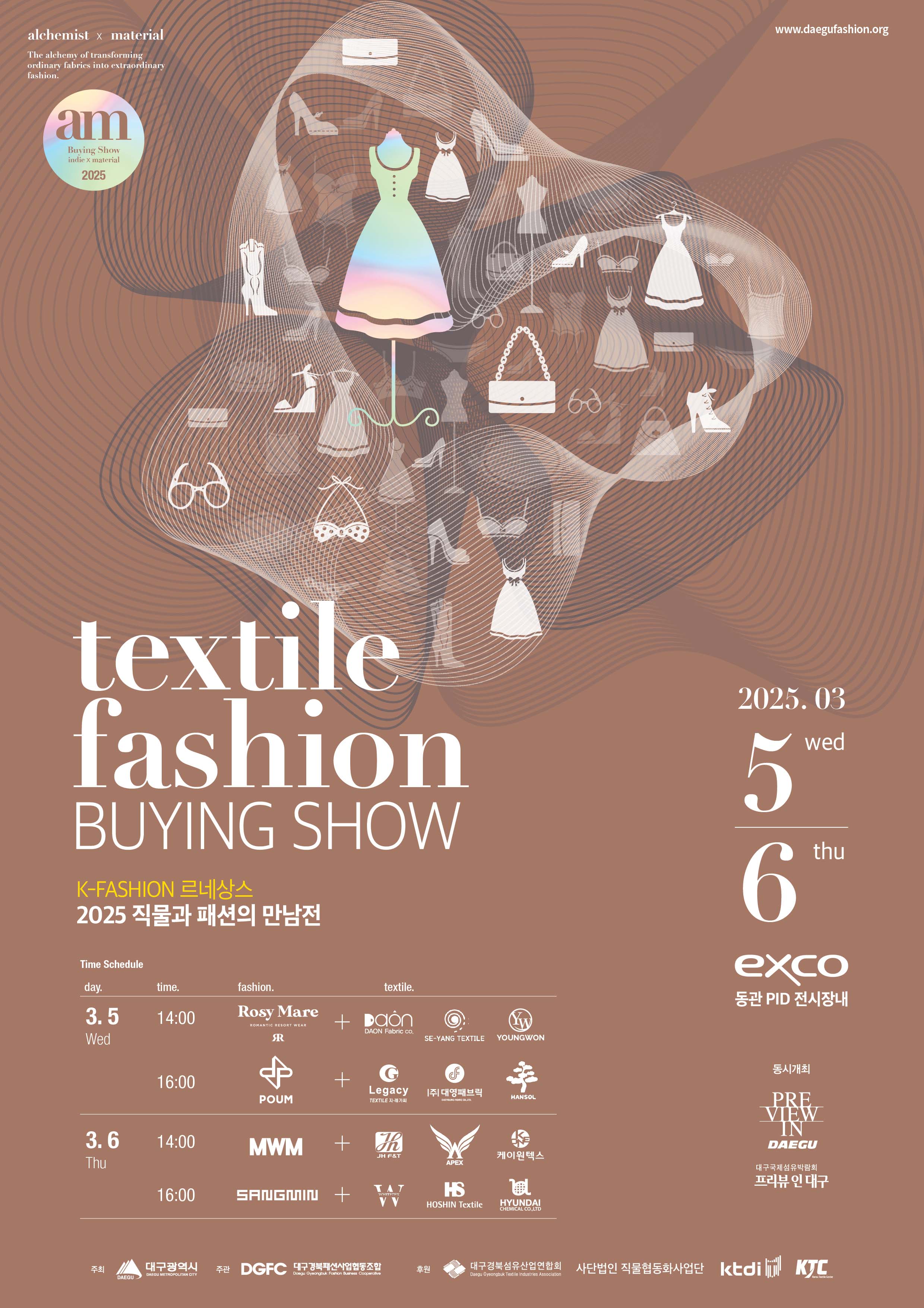 사진 제공 대구경북패션사업협동조합