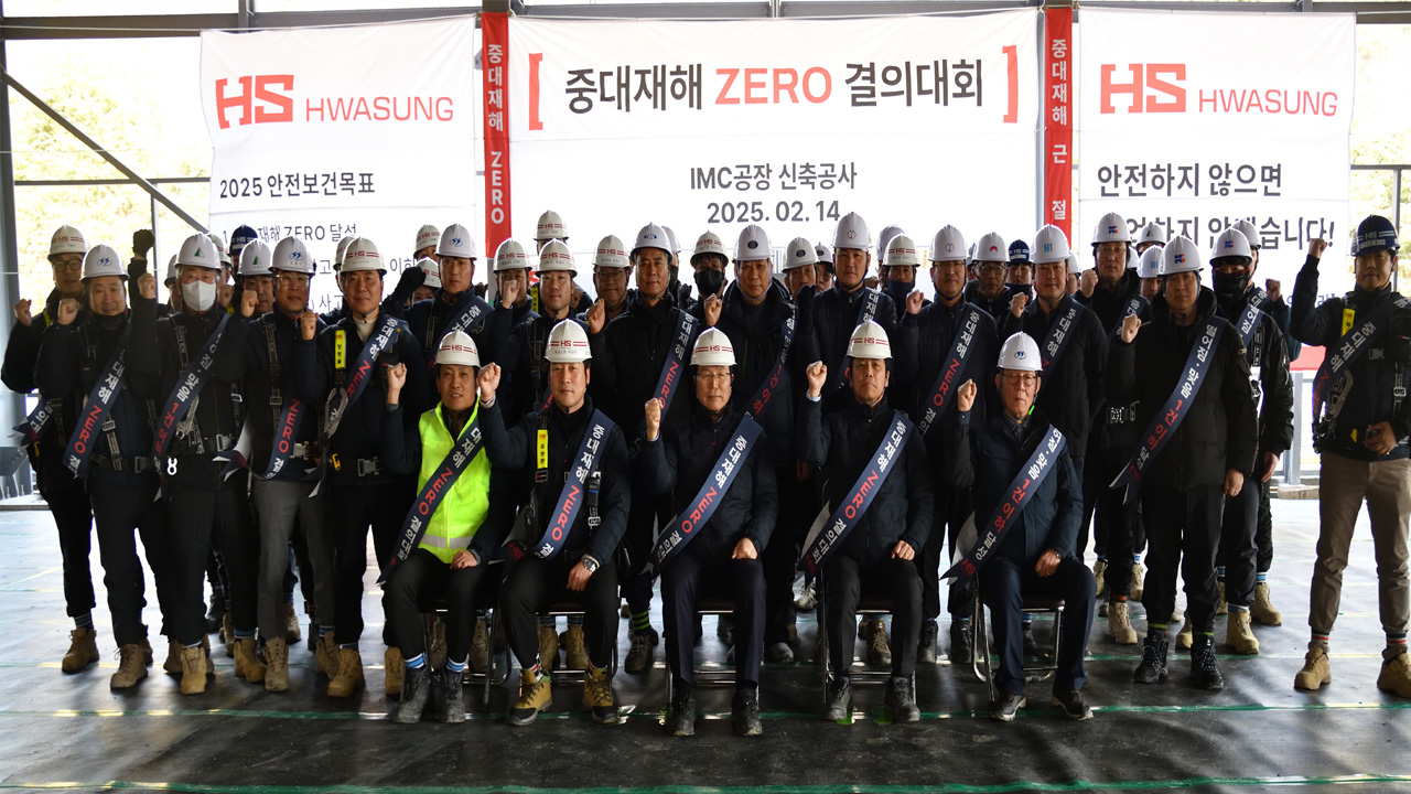 사진 제공 HS화성