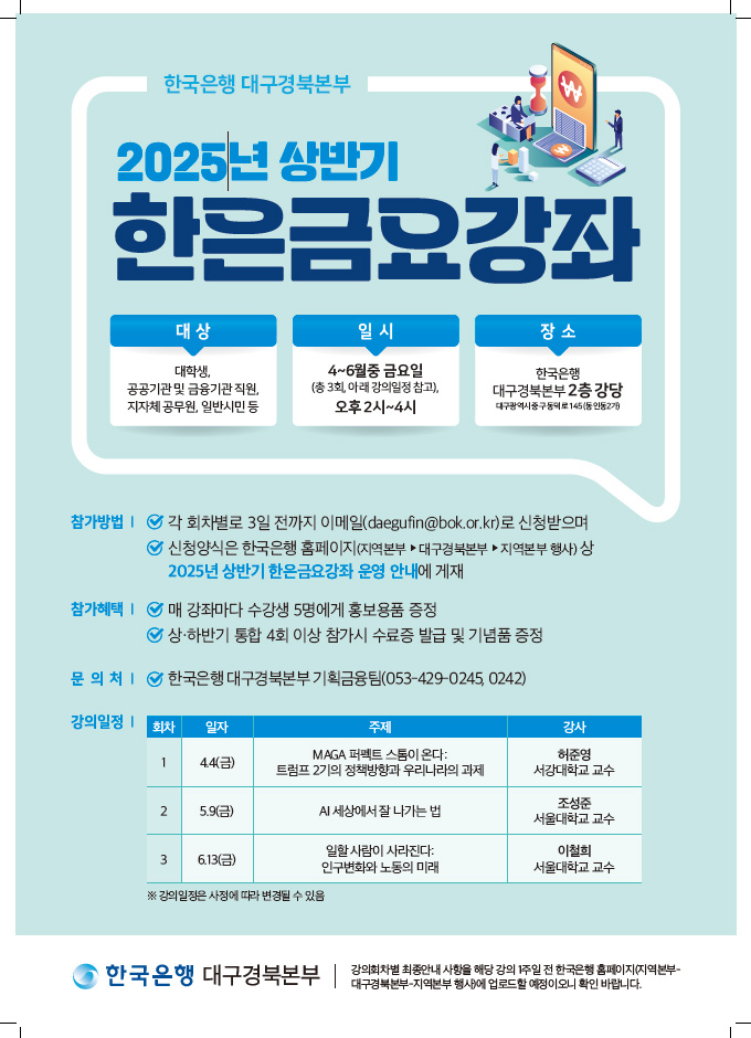 사진 제공 한국은행 대구경북본부