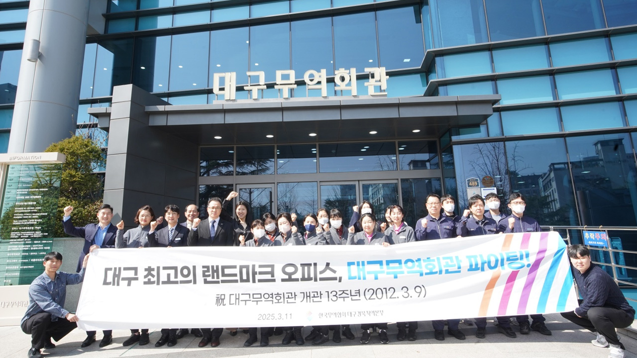 한국무역협회 대구경북지역본부