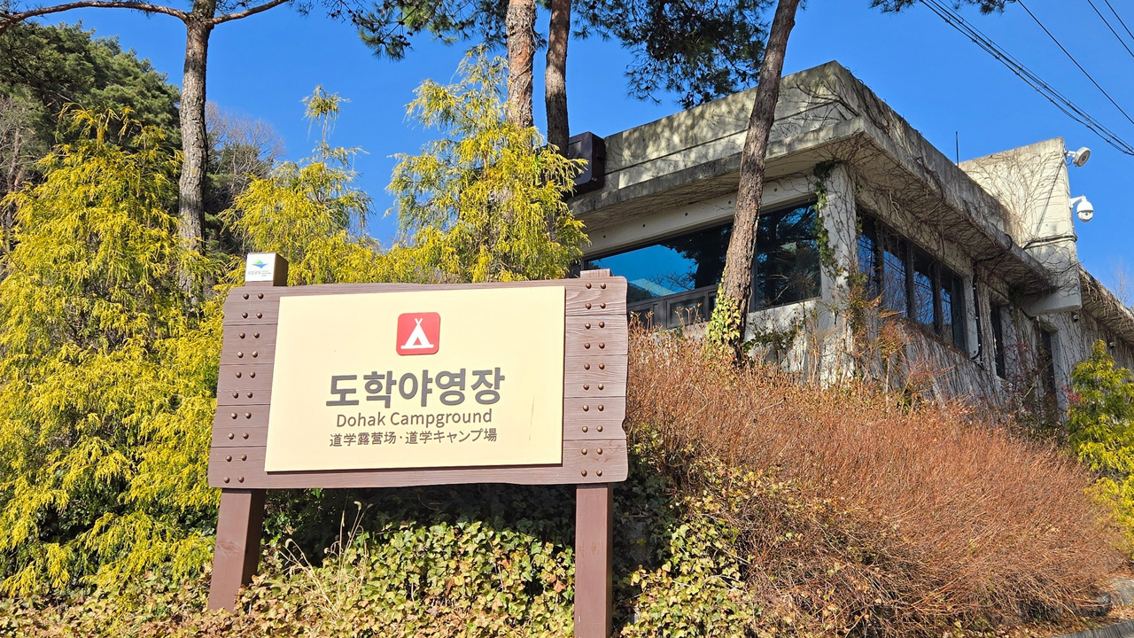 사진 제공 팔공산 국립공원 동부사무소