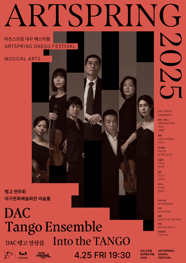 사진 제공 대구문화예술회관