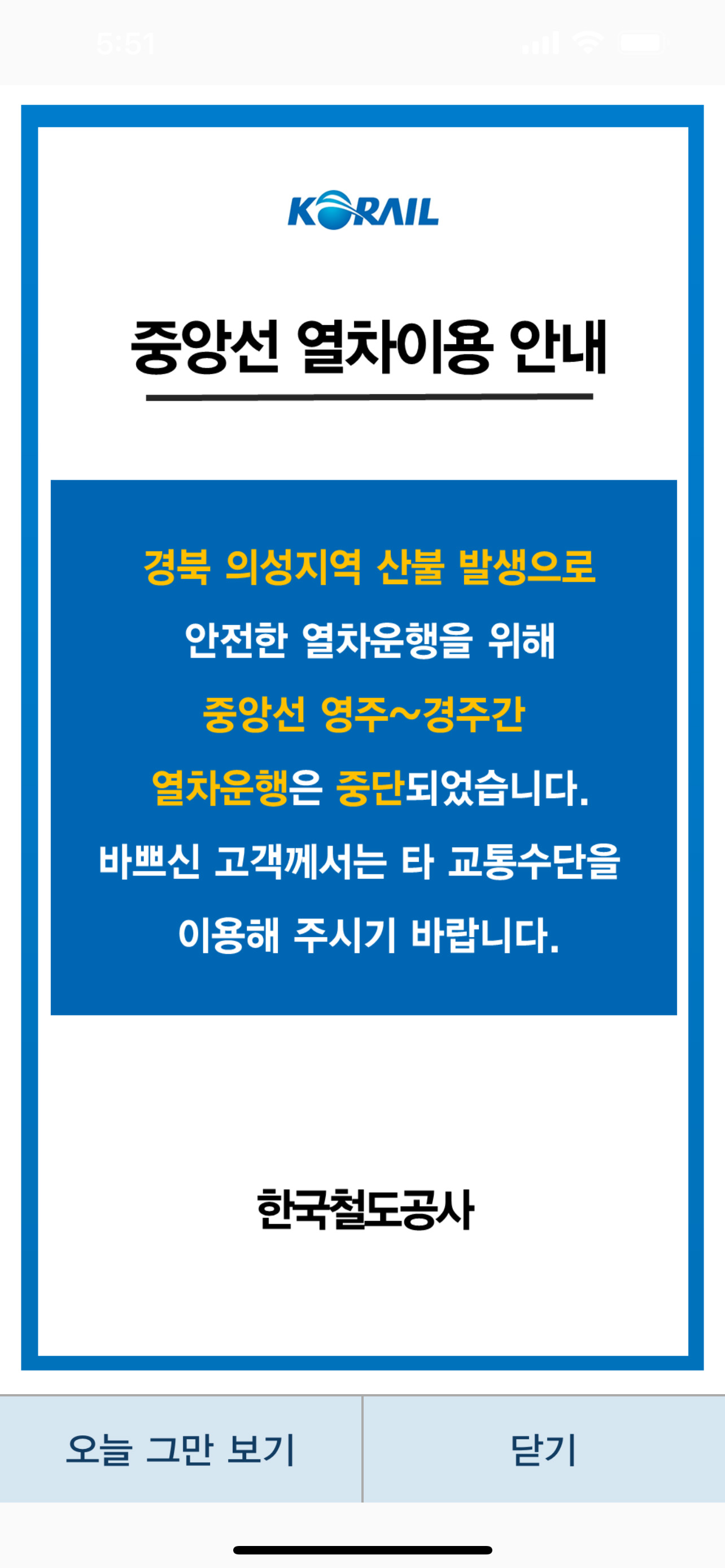 사진 제공 한국철도공사