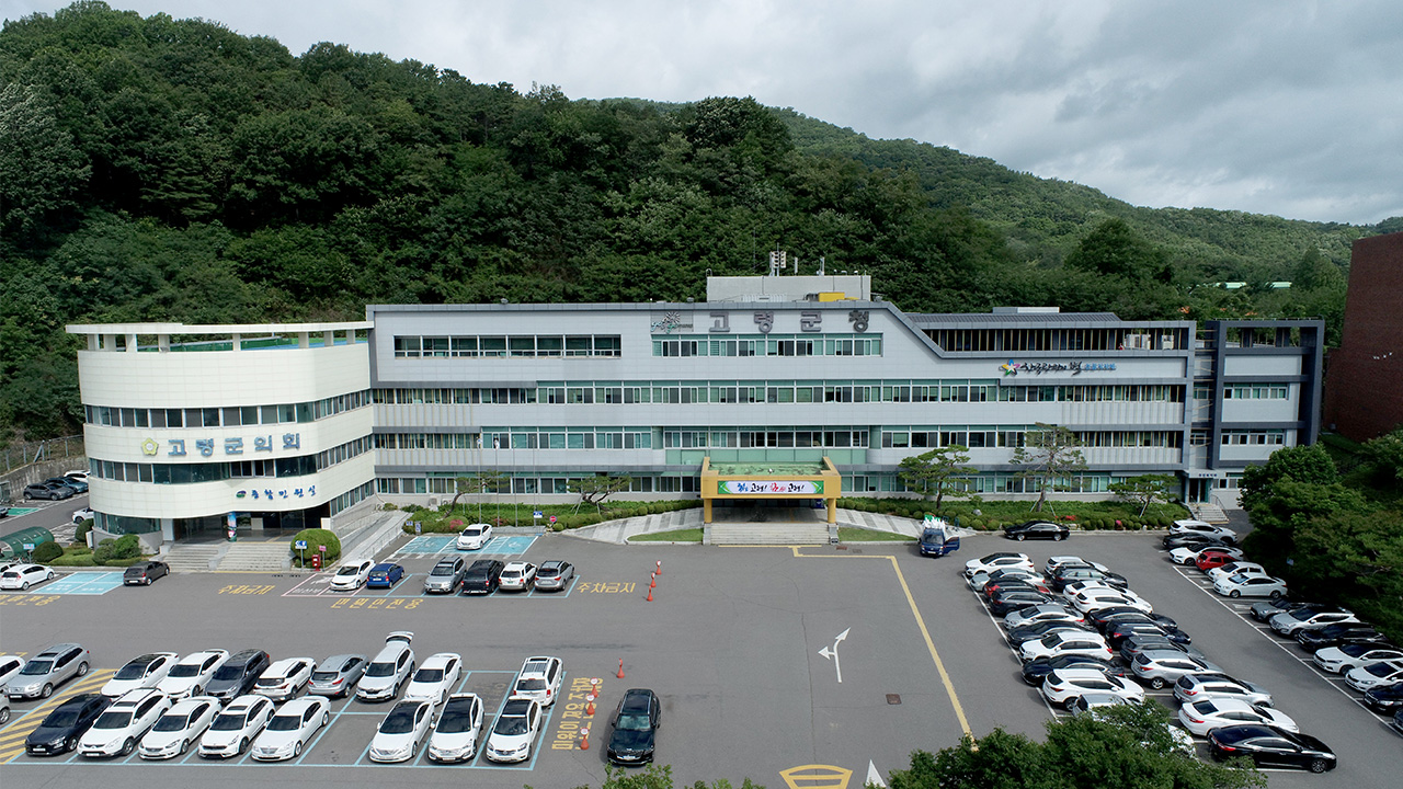 사진 제공 경북 고령군