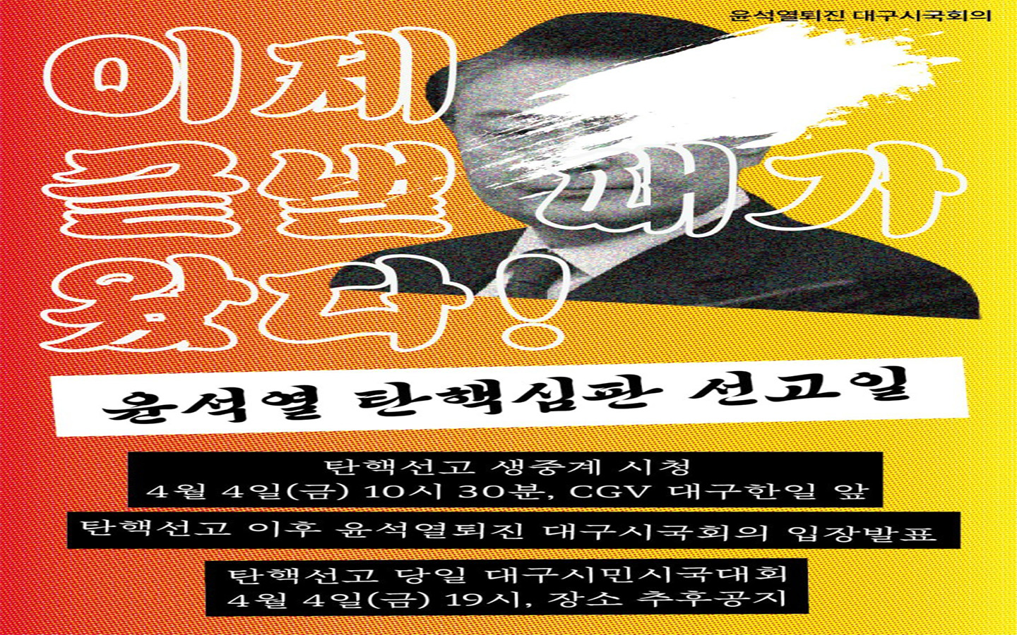 사진 제공 윤석열퇴진 대구시국회의