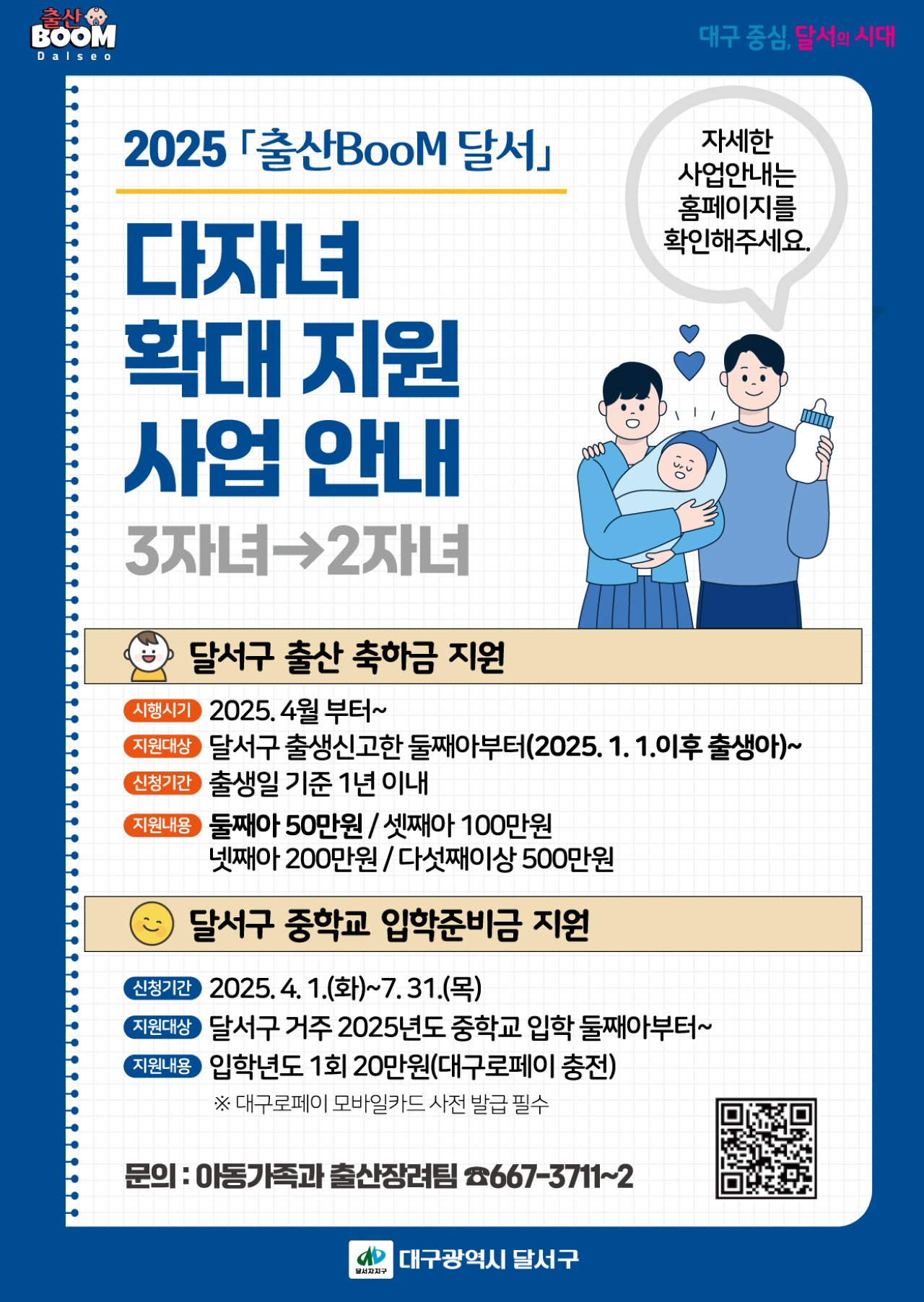 사진 제공 대구 달서구