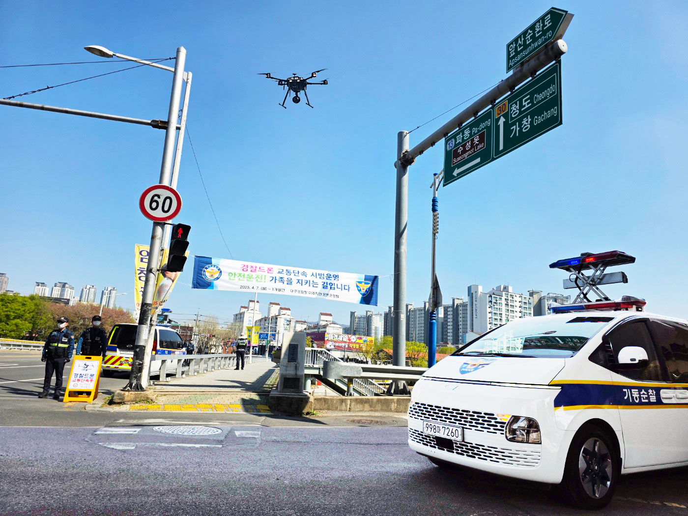 사진 제공 대구경찰청