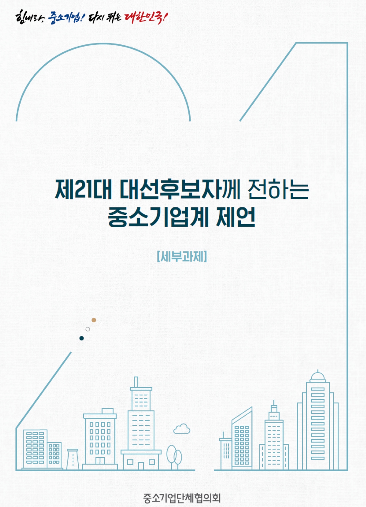 사진 제공 중소기업중앙회