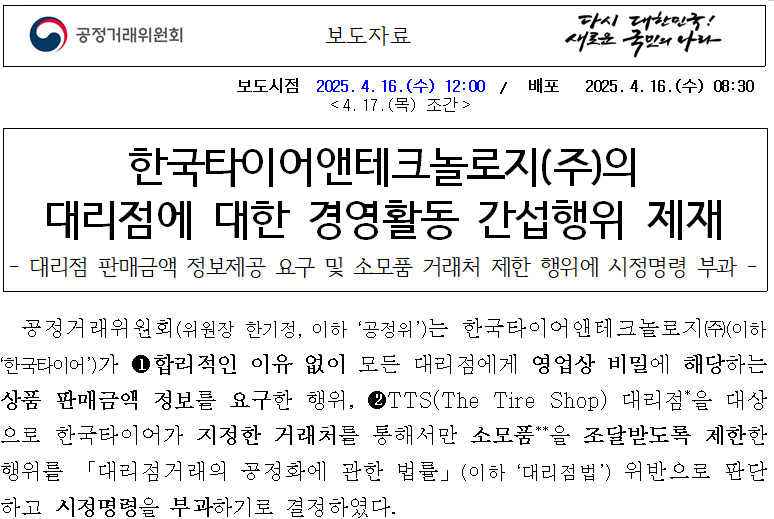 사진 제공 공정거래위원회