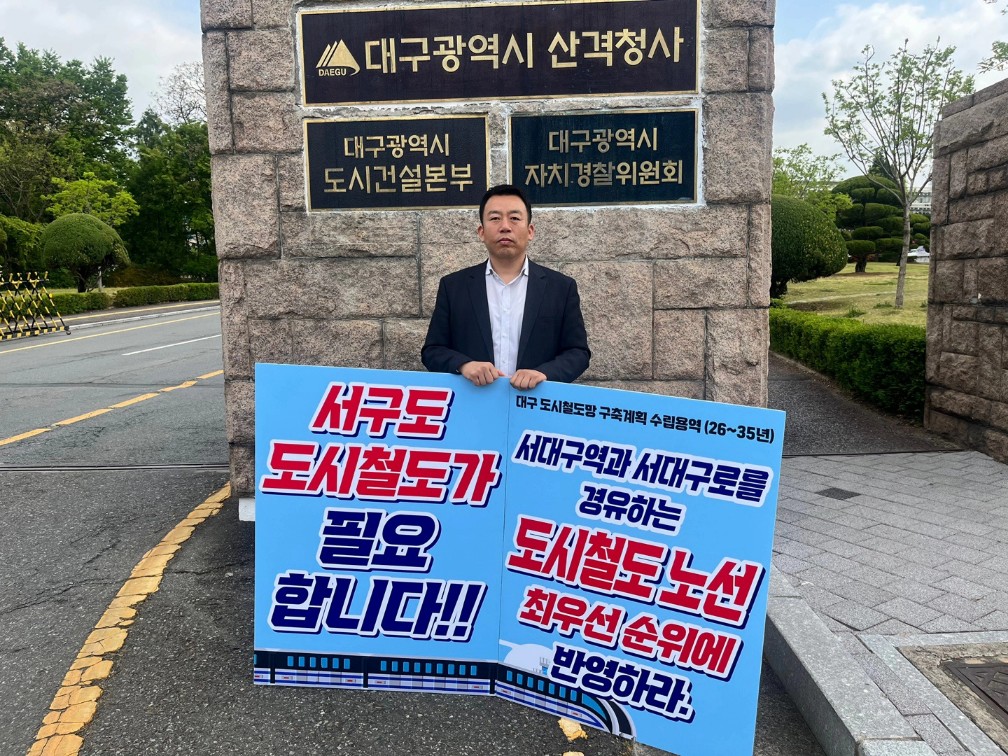 사진 제공 대구 서구의회 이주한 의원
