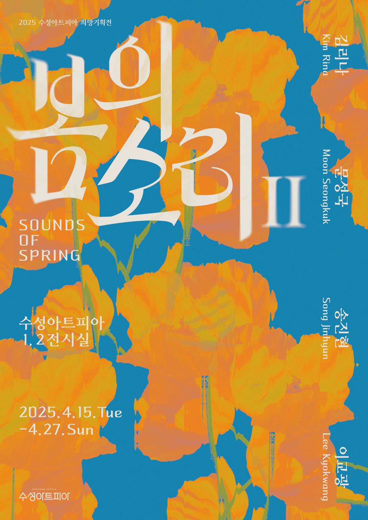 사진 제공 수성아트피아