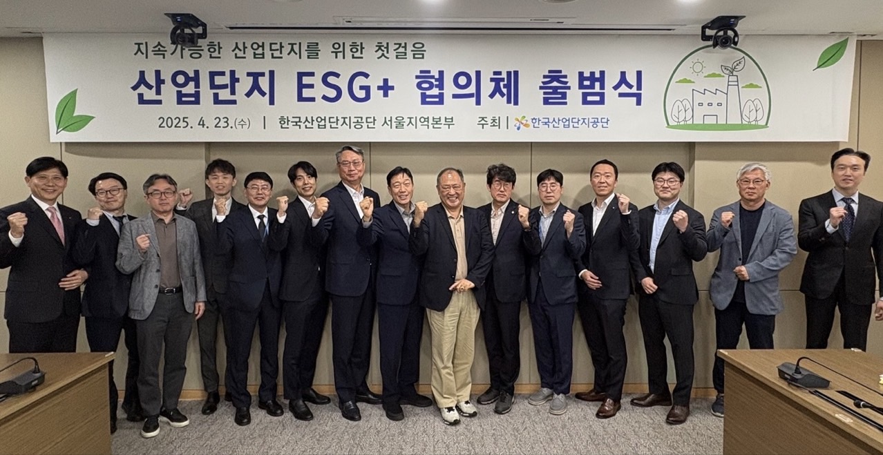 산업단지 ESG 협의체 출범