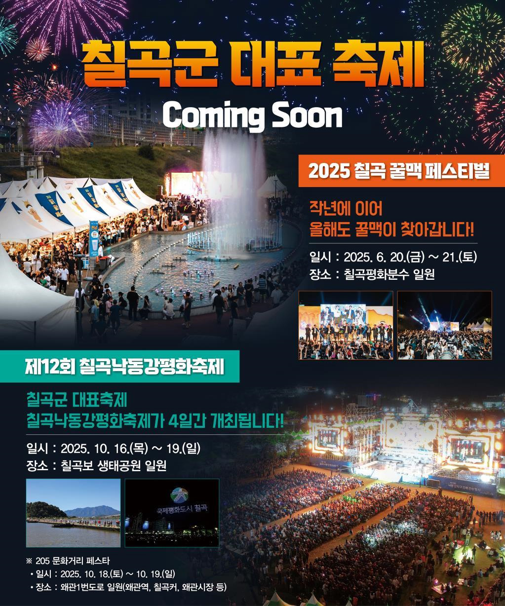 사진 제공 경북 칠곡군