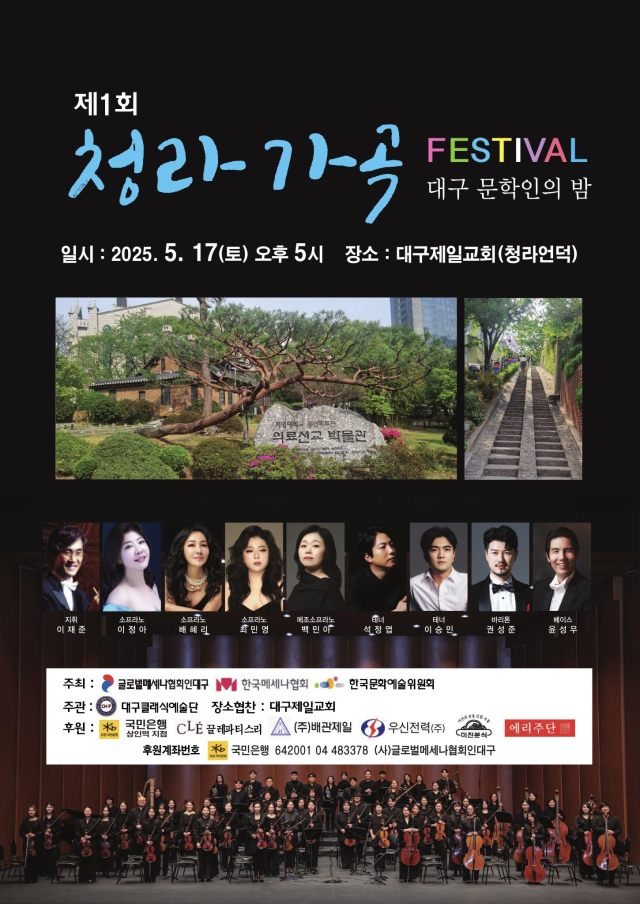 사진 제공 대구글로벌메세나협회