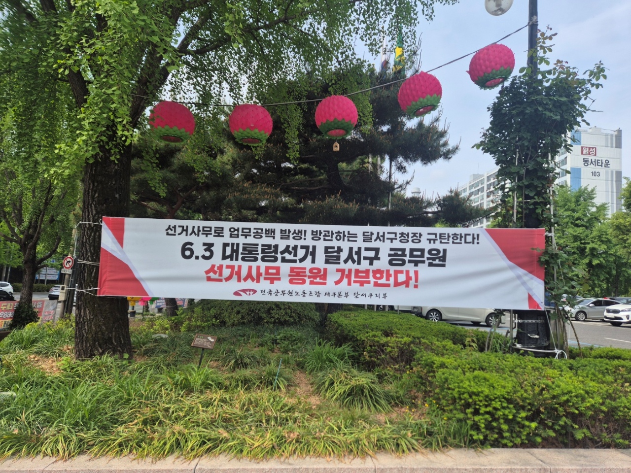 사진 제공 전국공무원노동조합 대구본부 달서구지부