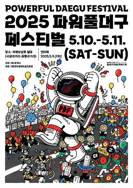 사진 제공 파워풀대구 페스티벌