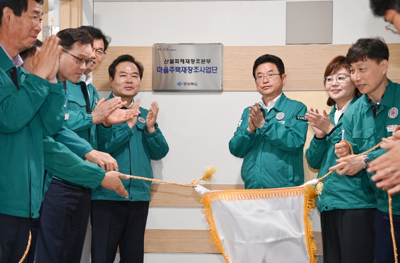 산불피해재창조본부