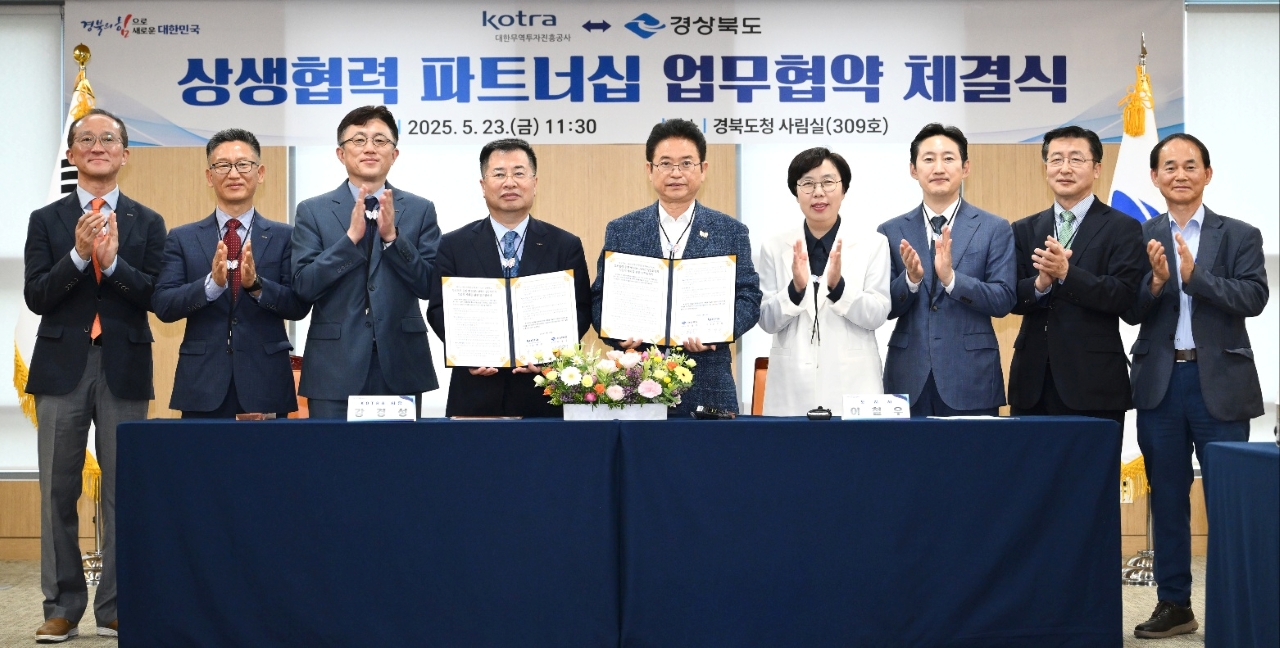 경상북도-코트라 업무 협약
