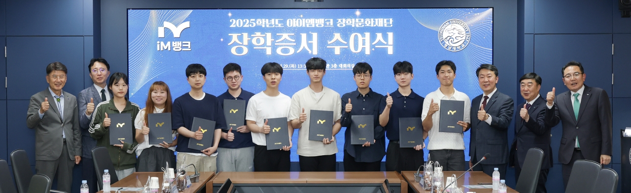 iM뱅크장학문화재단 대학생 장학금 전달