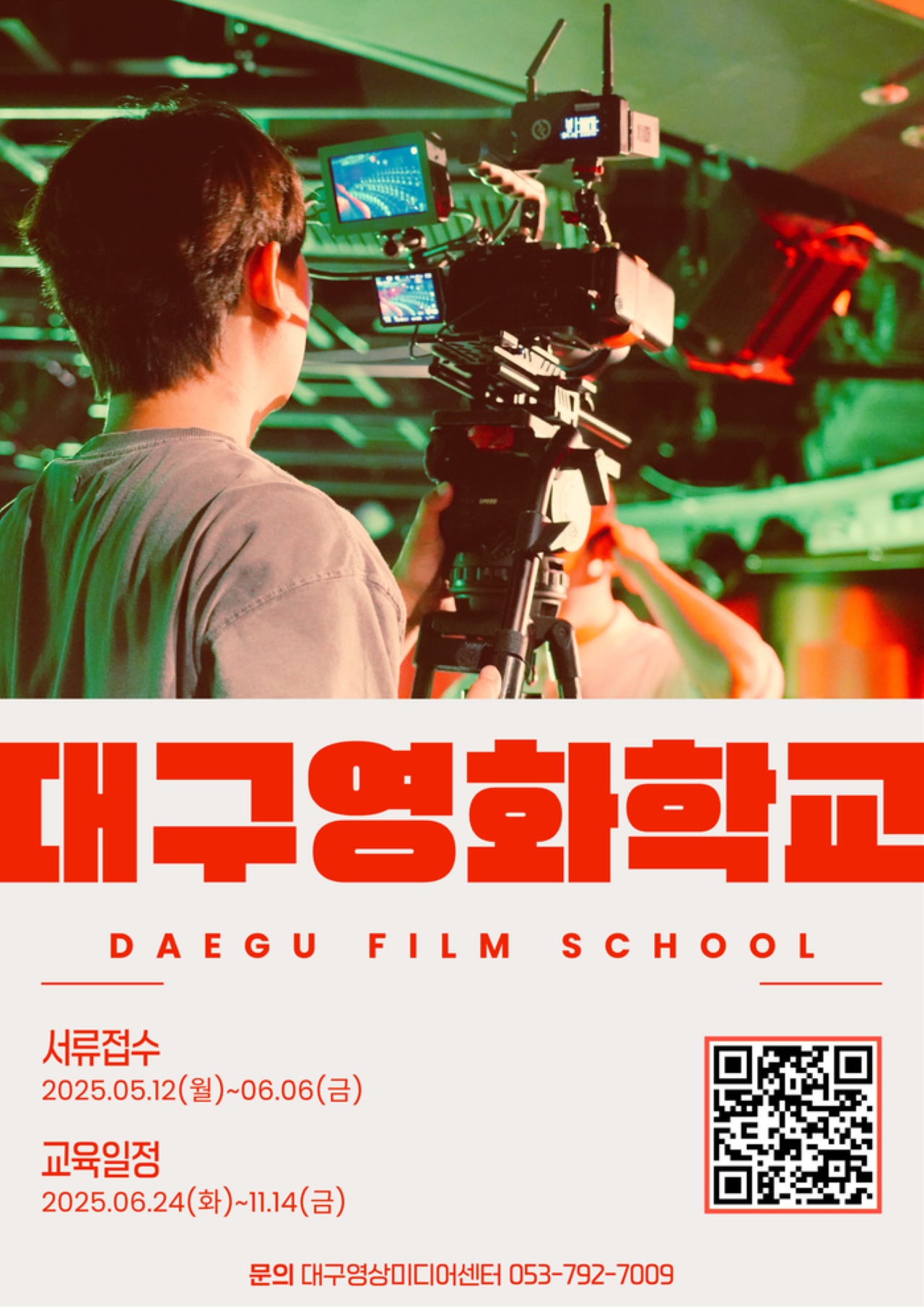 대구영화학교 제7기 신입생 모집 포스터