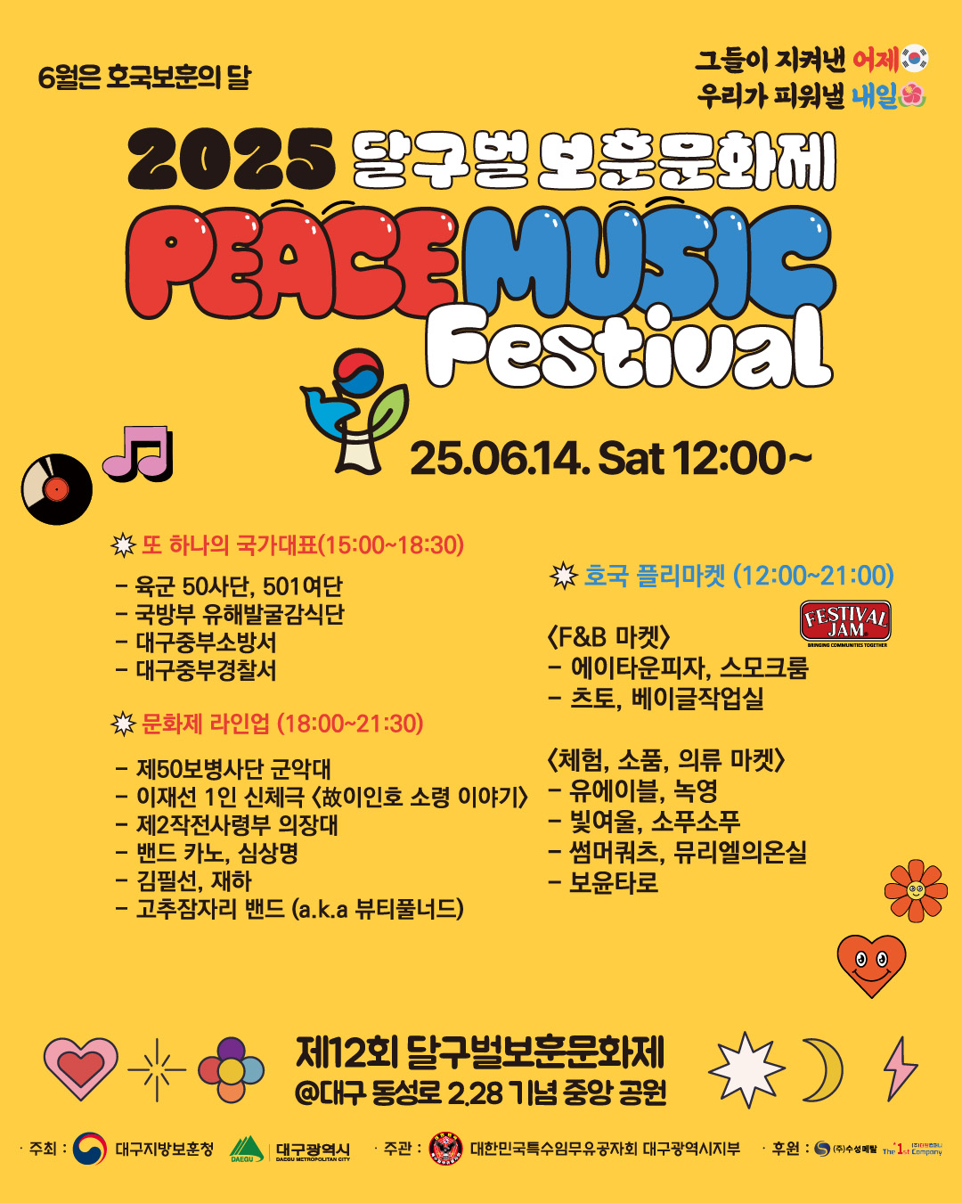 사진 제공 대구지방보훈청