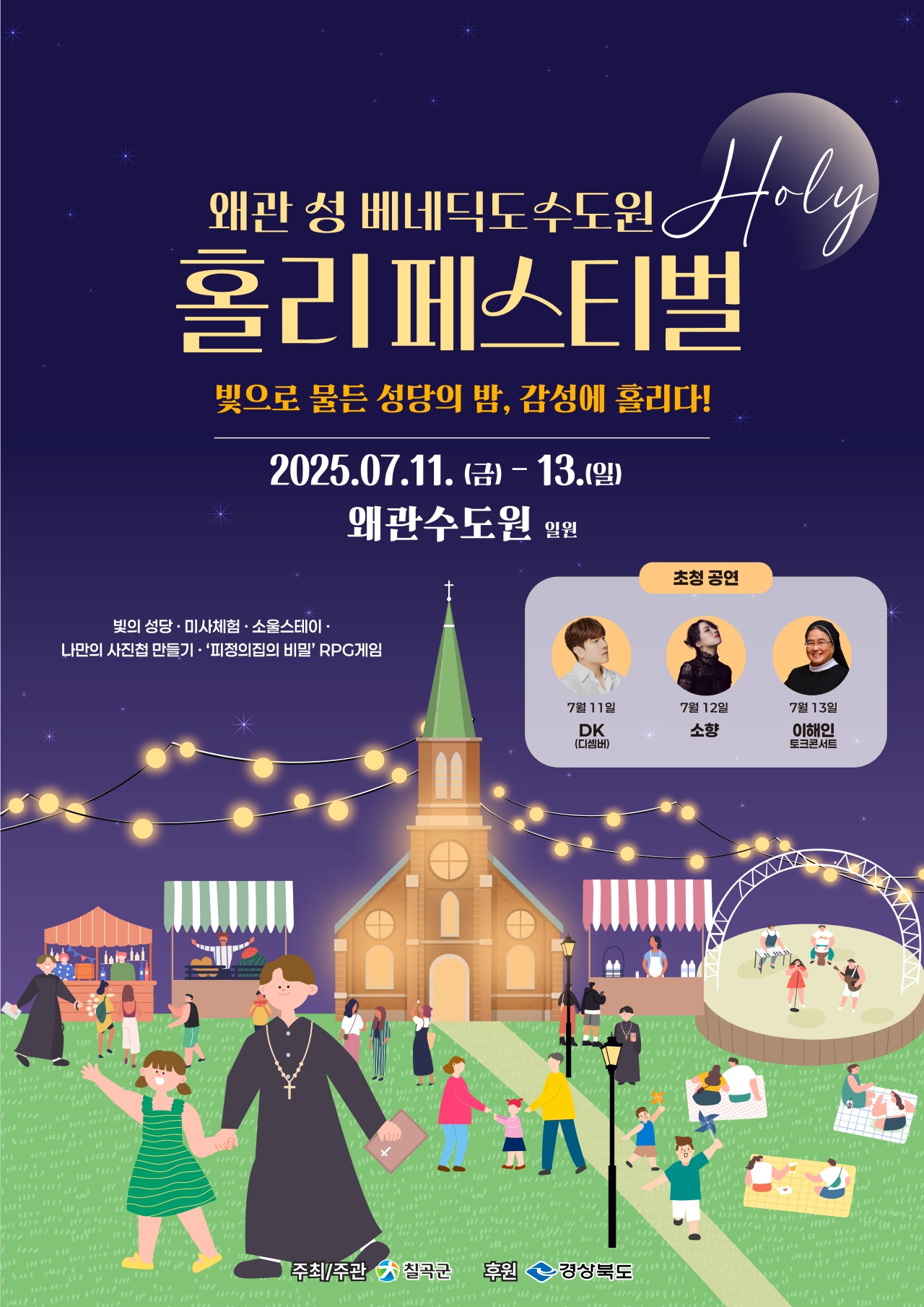 사진 제공 경북 칠곡군