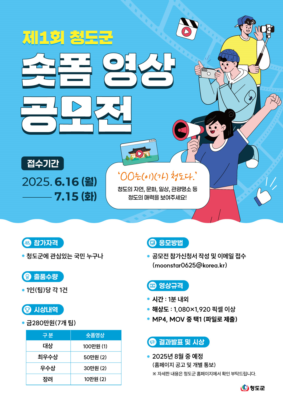 사진 제공 경북 청도군