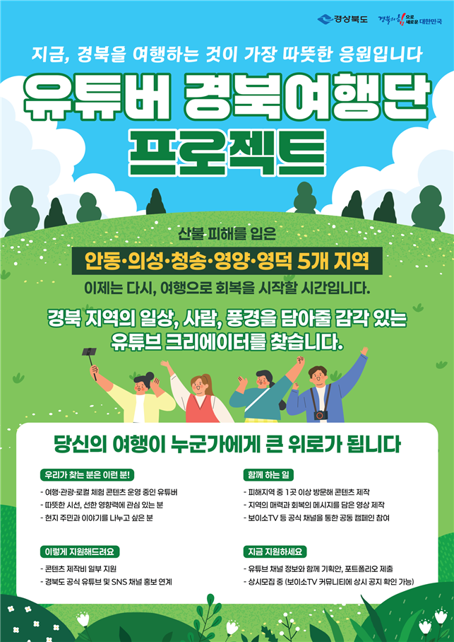 유튜버 경북 여행단