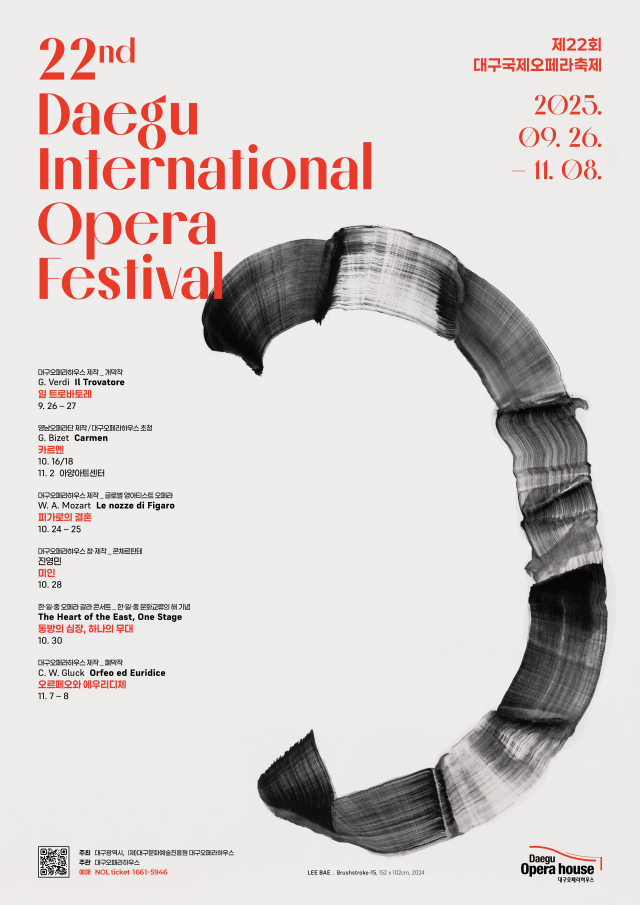 제 22회 대구국제오페라 축제 포스터, 대구문화예술진흥원