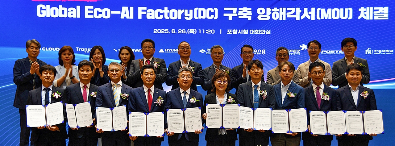 포항 AI 데이터 센터 구축 업무협약