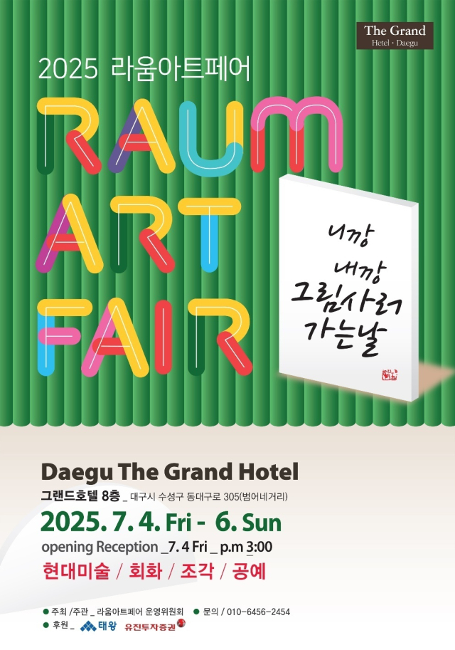 포스터제공 라움아트페어
