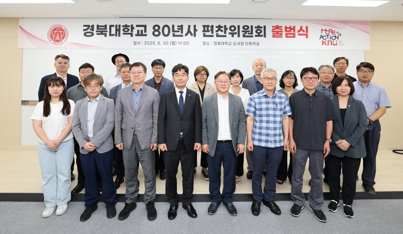 경북대 80주년 편찬위 출범