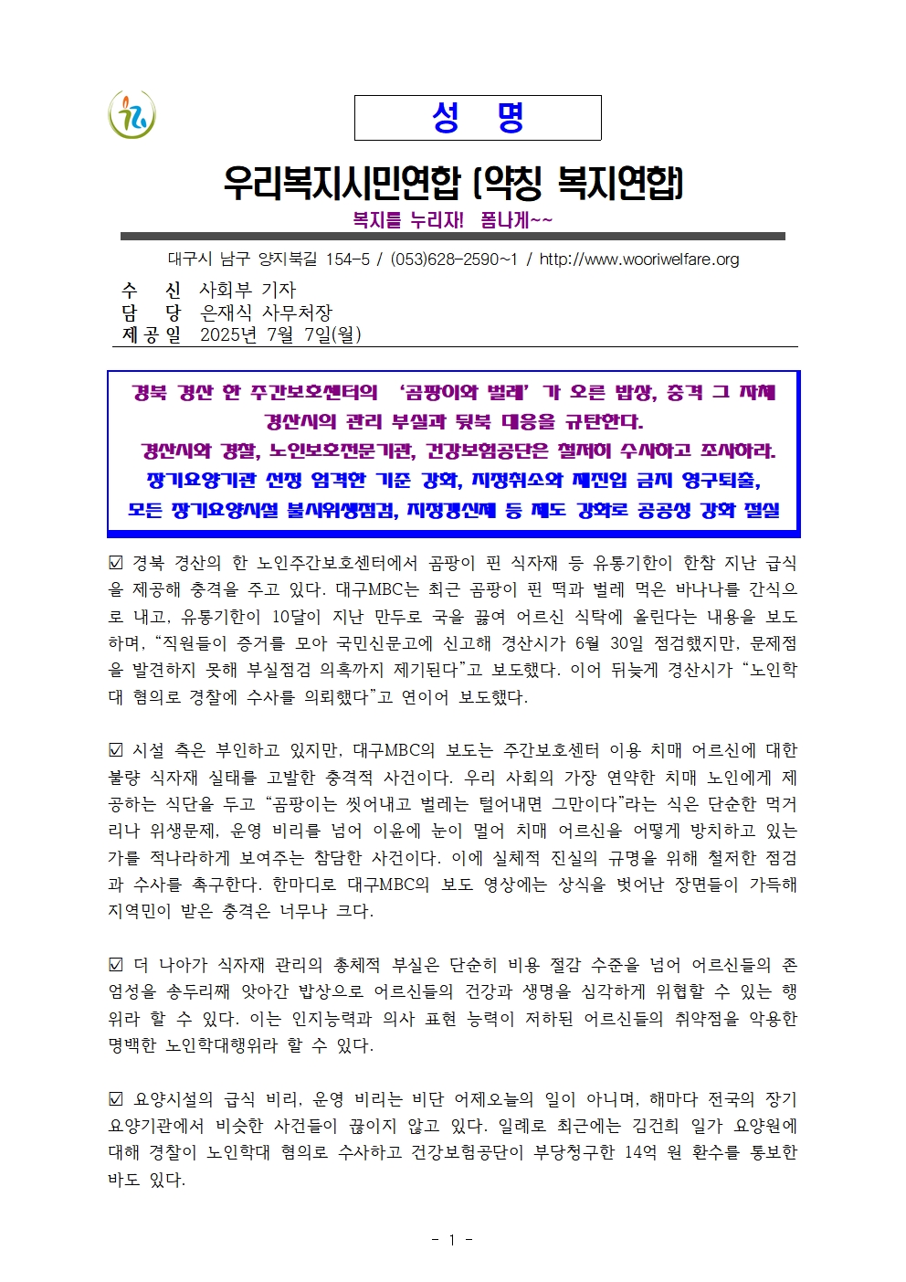 자료 제공 우리복지시민연합