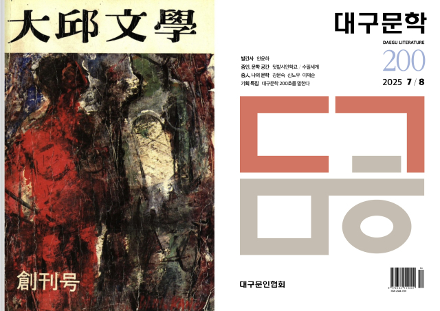 자료 제공 대구문인협회