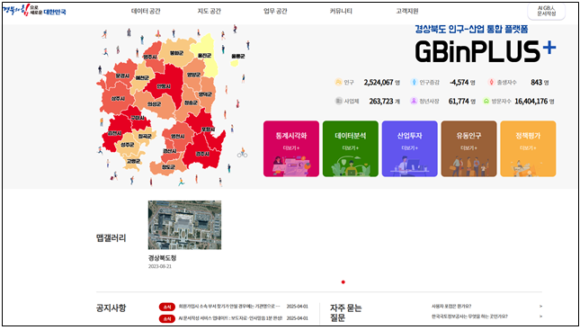 경상북도 플랫폼 지비인플러스