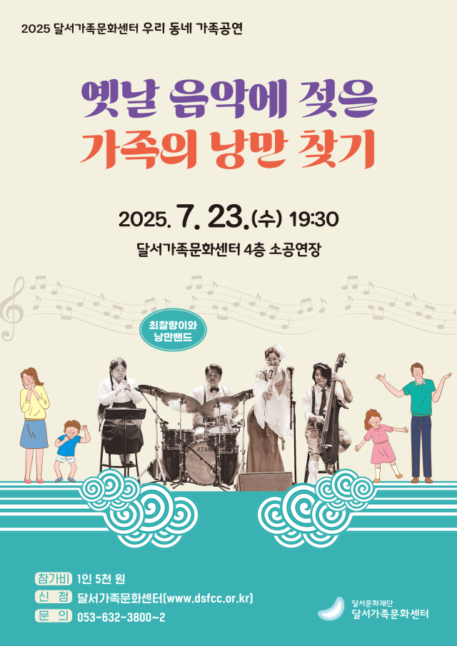 사진 제공 달서가족문화센터