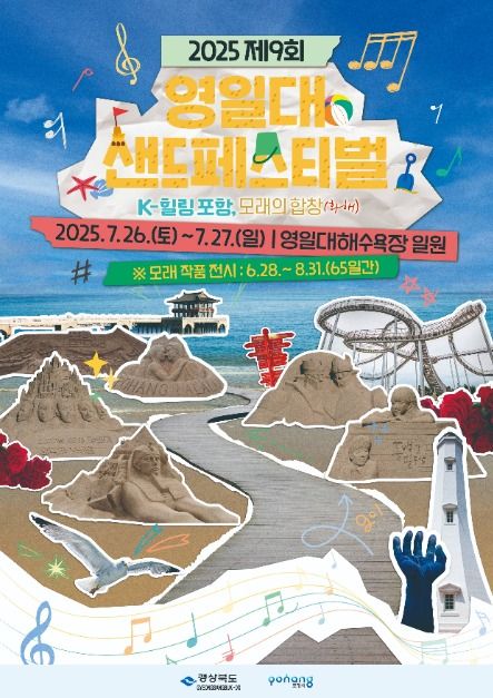 사진 제공 영일대샌드페스티벌 홈페이지