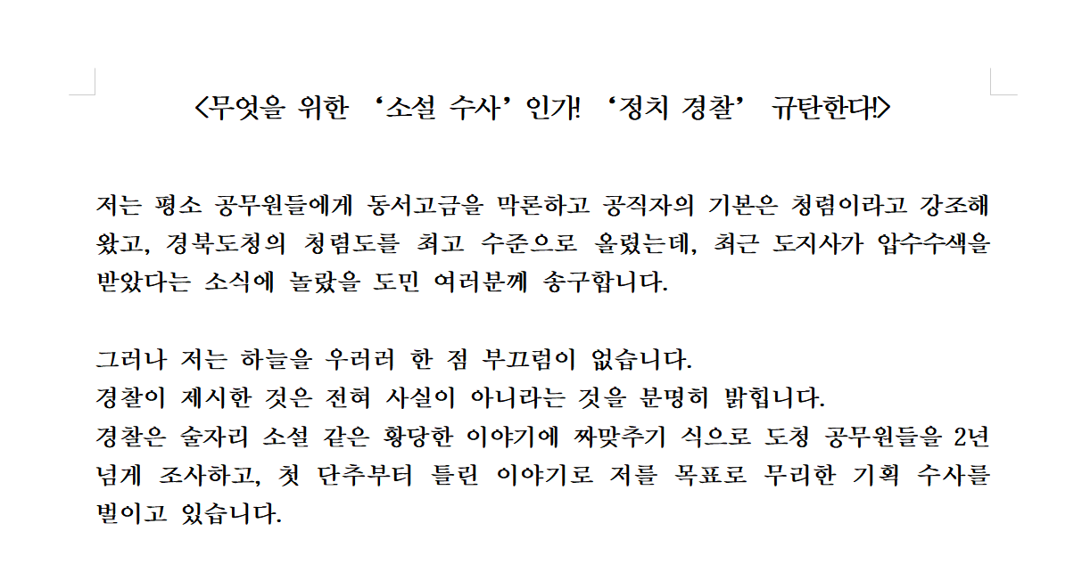 이철우 경북도지사 입장문 중 일부