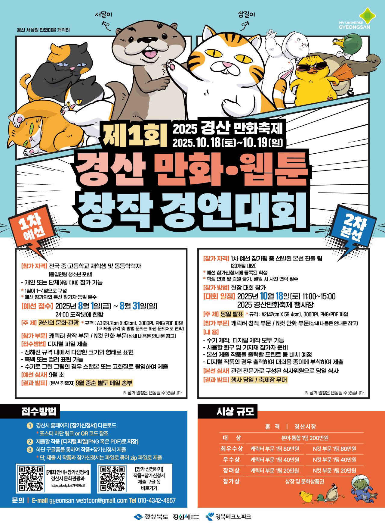 포스터 제공 경북 경산시