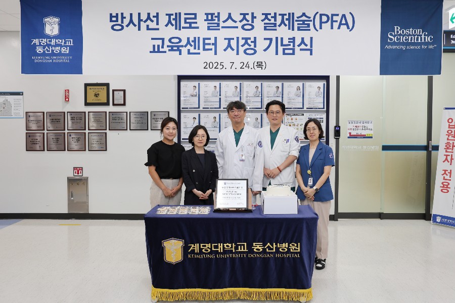 동산병원 방사선 제로 펄스장 교육센터 지정