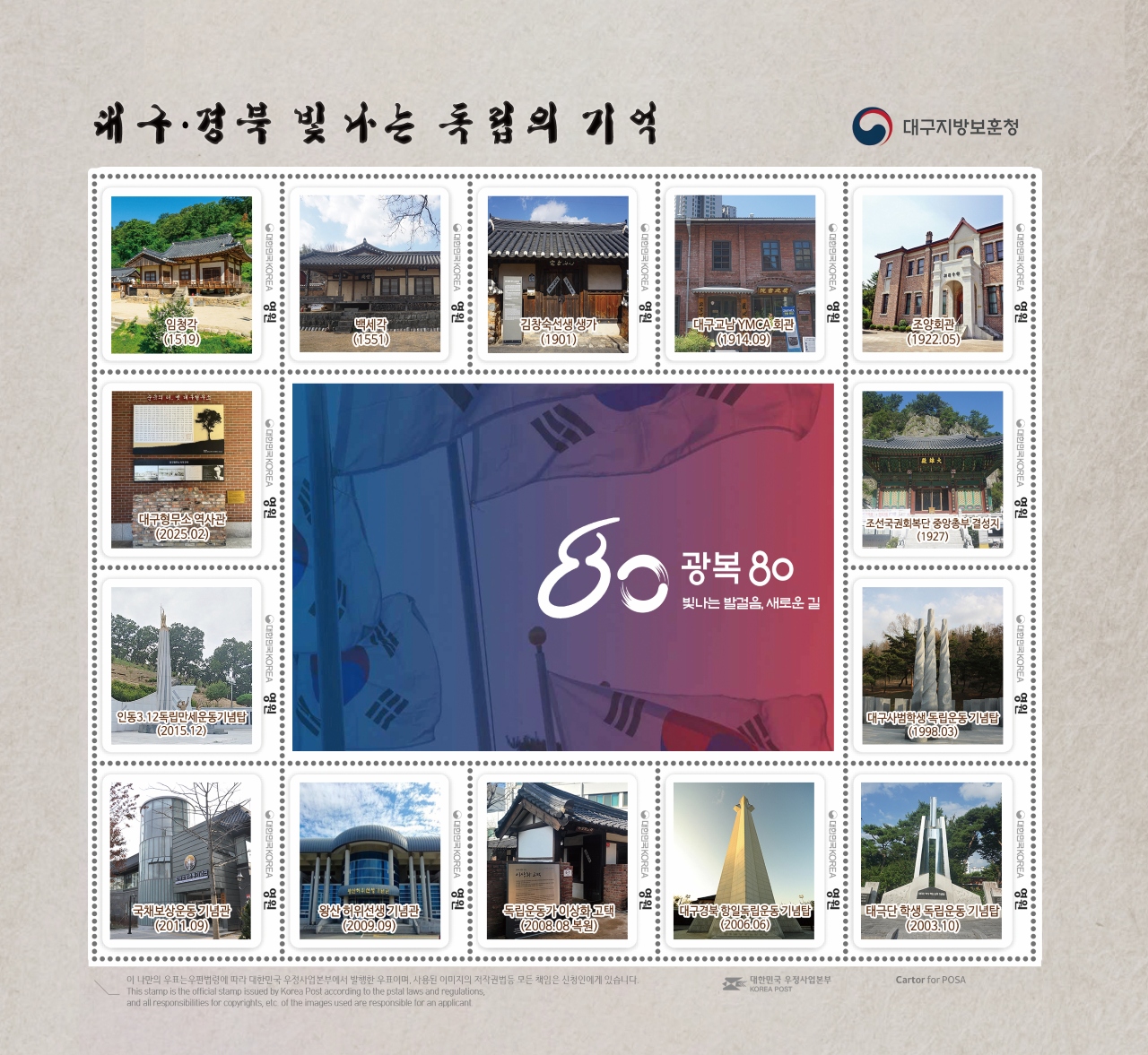 사진 제공 대구지방보훈청