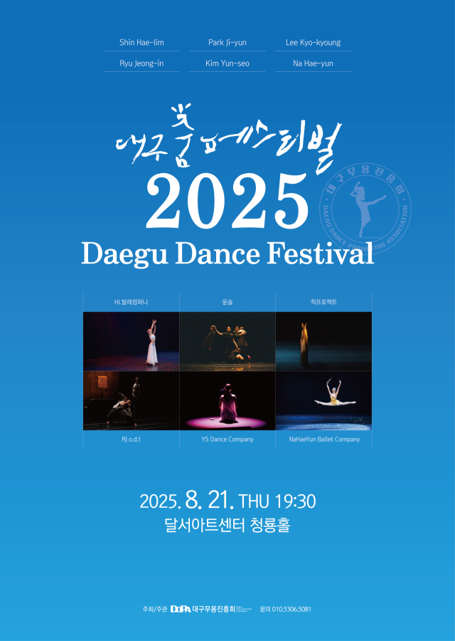 사진 제공 대구무용진흥회