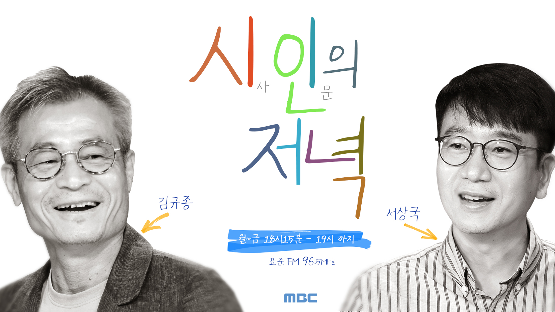 김규종 서상국의 시인의 저녁