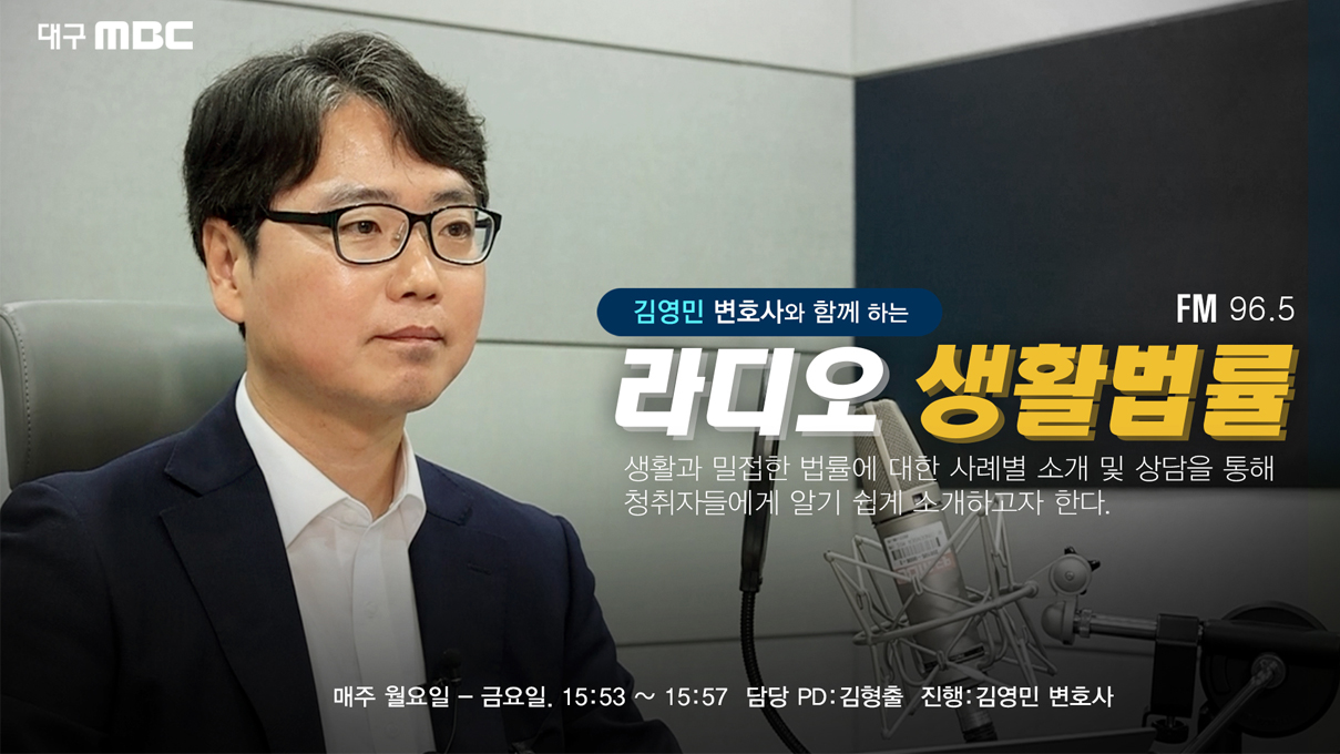 라디오 생활법률[종영]