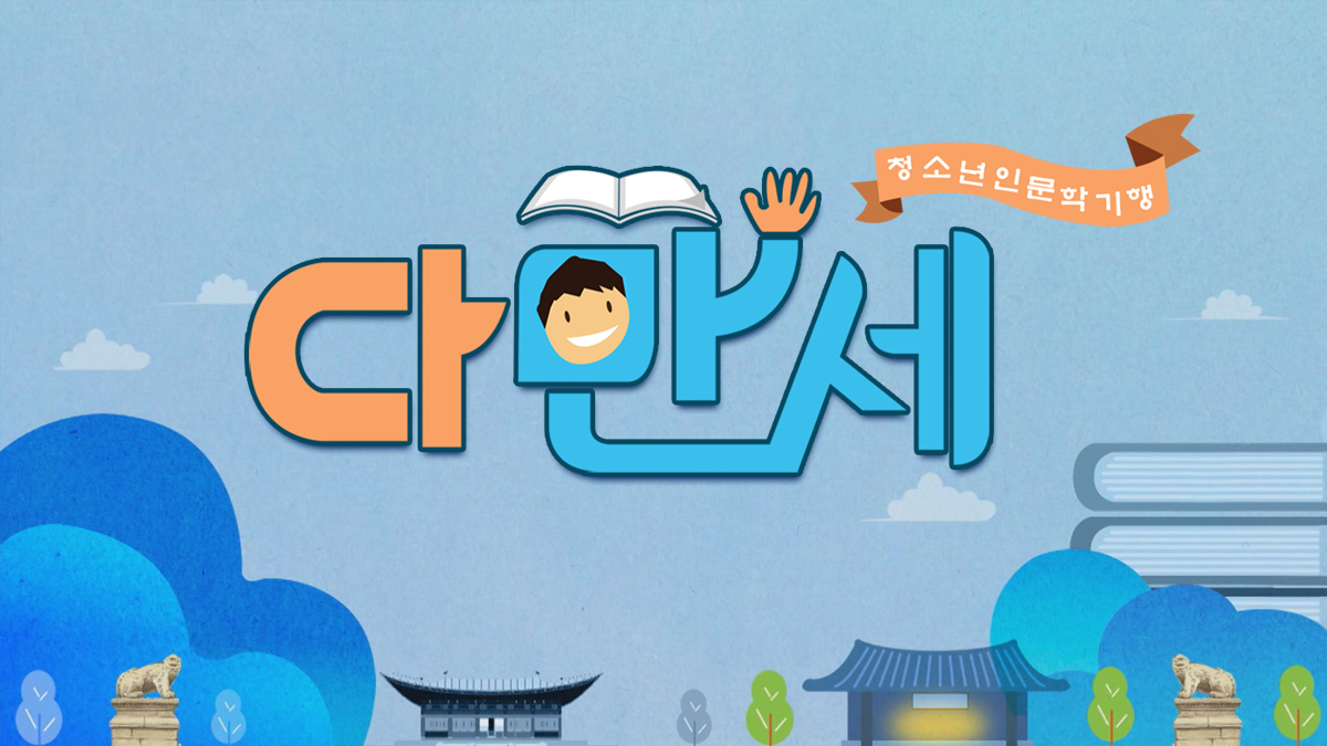 다시 만난 세계 시즌3